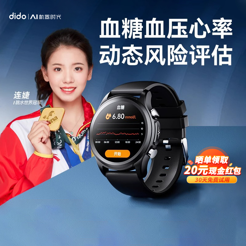 didoE55S智能手表智能手环