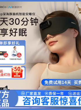 Brainco强脑科技深海豚智能睡眠仪改善睡眠助眠仪生日礼物送人