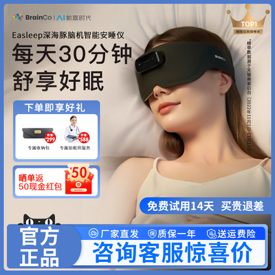 Brainco强脑科技深海豚智能睡眠仪改善睡眠助眠仪生日礼物送人