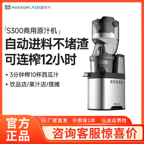 【商用】MOKKOM磨客全自动果汁榨汁原汁机汁渣分离大型摆摊大功率