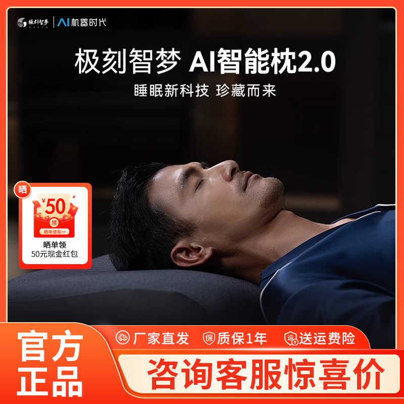 【AI智能枕2.0】牵引调息枕头颈椎养护记忆助睡眠调节护颈专用枕