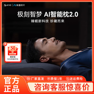 牵引调息枕头颈椎养护记忆助睡眠调节护颈专用枕 AI智能枕2.0