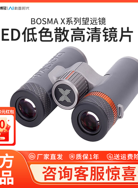 博冠X望远镜ED镜片双筒高倍高清专业级儿童日夜两用手机看演唱会