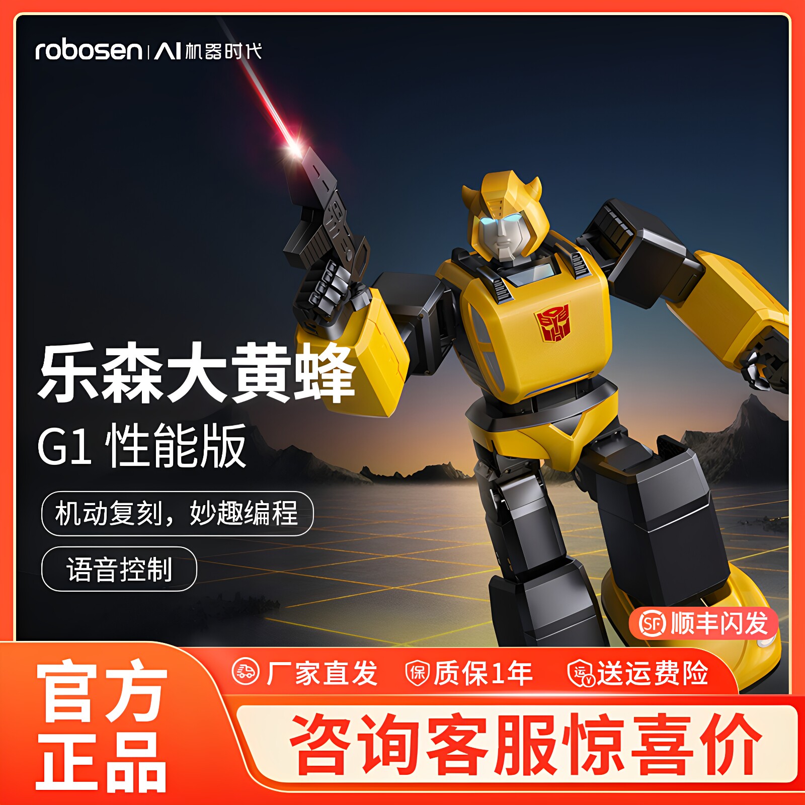 乐森robosen智能机器人大黄蜂G1性能版孩之宝变形金刚正版儿童高科技编程电动玩具