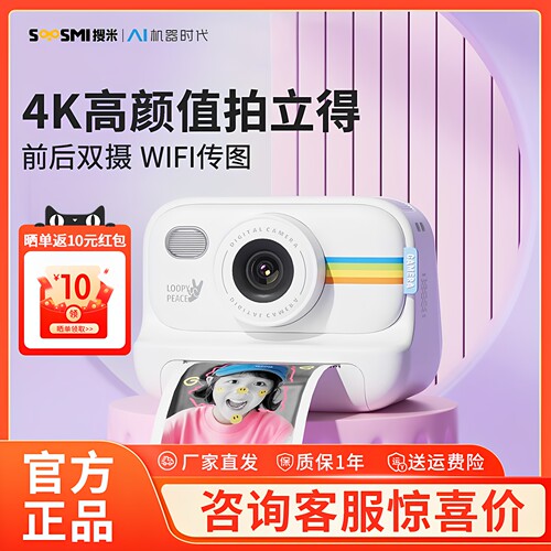 搜米拍立得儿童相机可拍照可打印数码彩色照片玩具小女孩生日礼物