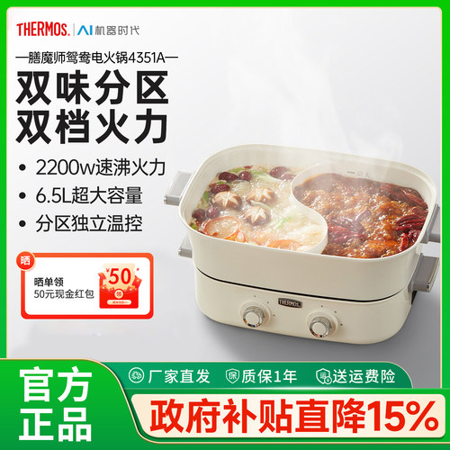 膳魔师鸳鸯电火锅锅家用多功能专用料理锅电热分体式电煮锅一体