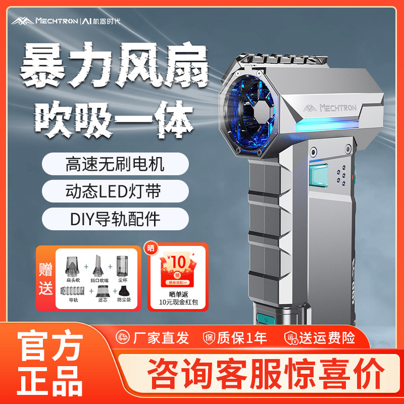 【男生礼物】MECHTRON机甲宇宙暴力风扇无刷车载吸尘吹灰吹水神器