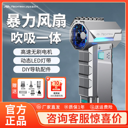 【男生礼物】MECHTRON机甲宇宙暴力风扇无刷车载吸尘吹灰吹水神器