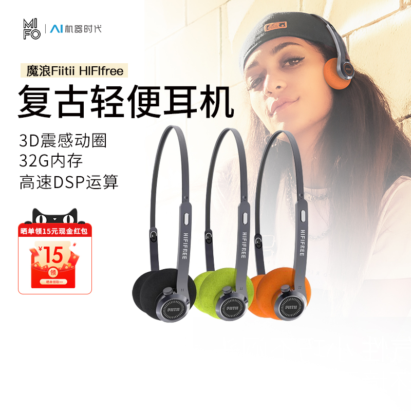 魔浪Fiitii HIFIfree带内存无线便携小巧头戴式蓝牙耳机压耳式 影音电器 蓝牙耳机 原图主图