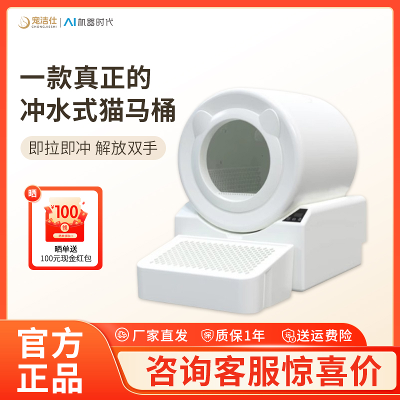 宠洁仕冲水式智能猫马桶智能猫砂盆全自动冲水猫砂盆