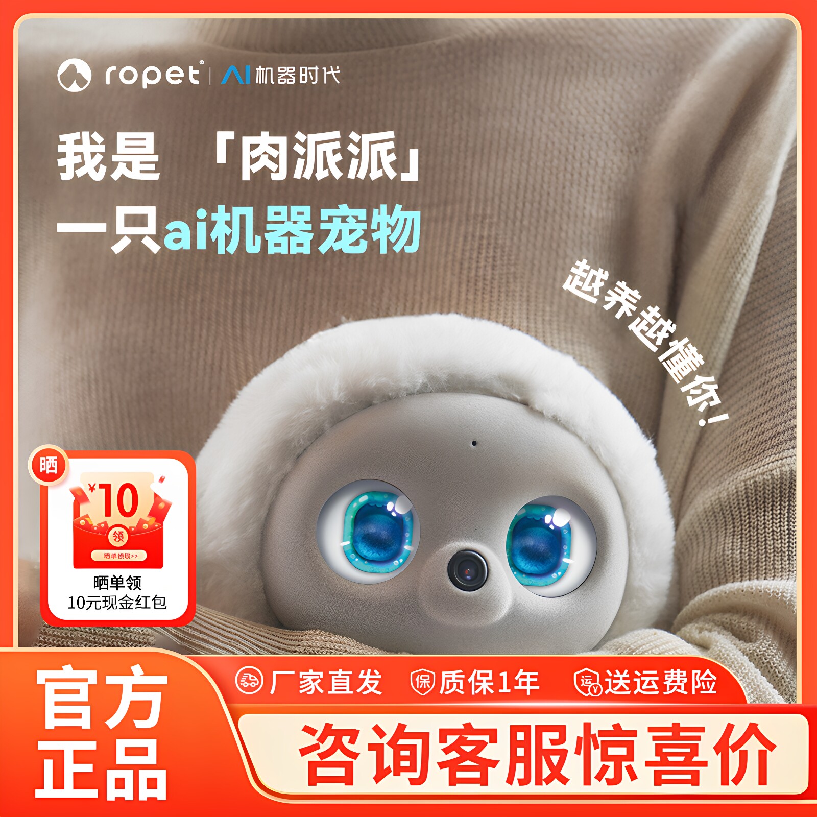 ropet肉派派ai机器宠物陪伴智能情感温度毛绒皮肤配件装扮儿童陪伴朋友安慰支持糖果色情绪稳定可爱公仔送礼