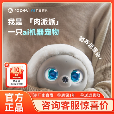 ropet肉派派ai机器宠物陪伴智能情感温度毛绒皮肤配件装扮儿童陪伴朋友安慰支持糖果色情绪稳定可爱公仔送礼