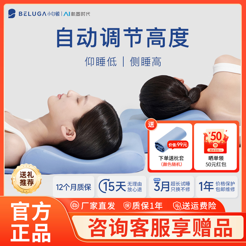 小白鲸智能枕护颈自动升降颈椎枕仰睡侧睡舒缓肩颈调高度缓解打鼾