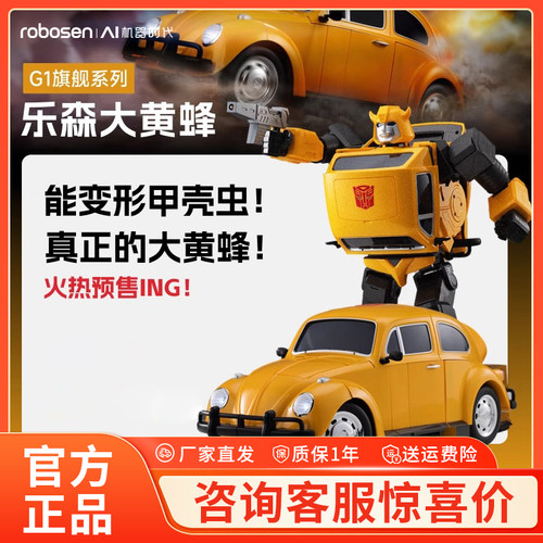 乐森大黄蜂G1旗舰系列机器人机甲模型智能机器人
