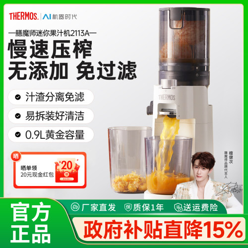 膳魔师原汁机榨汁机小型家用渣汁分离全自动新款奶昔杯NFC果汁机
