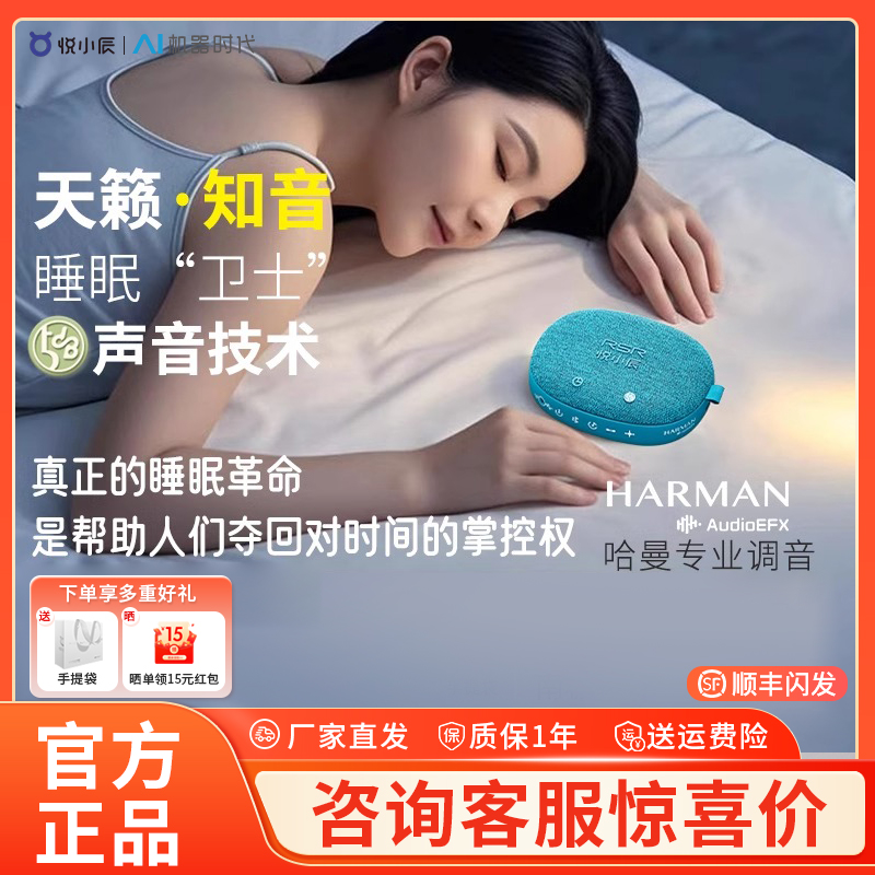 悅小辰助眠五分貝白噪音睡眠儀