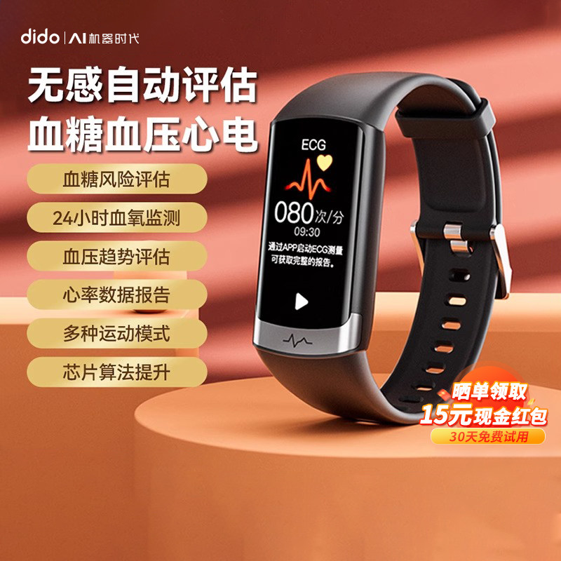 dido高精度血糖血压风险评估无创血氧手环智能免扎针24小时动态心率健康体温手表运动睡眠跑步测量仪心电老人