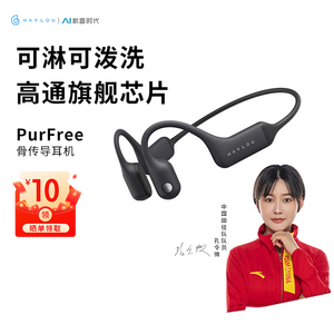 HAYLOU PurFree骨传导无线蓝牙跑步耳机运动挂式黑科技不入耳嘿喽