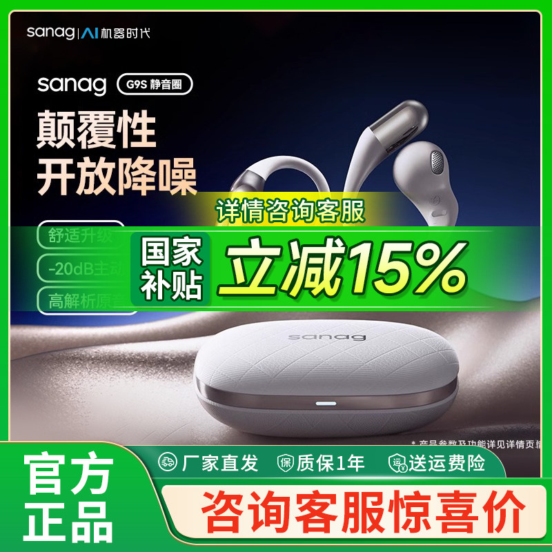 【国补立减15%】塞那G9S蓝牙耳机主动降噪开放式挂耳无线不入耳