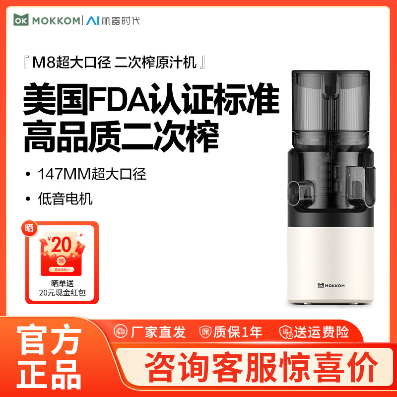 【二次榨】MOKKOM磨客M8大口径原汁机汁渣分离榨汁机家用全自动