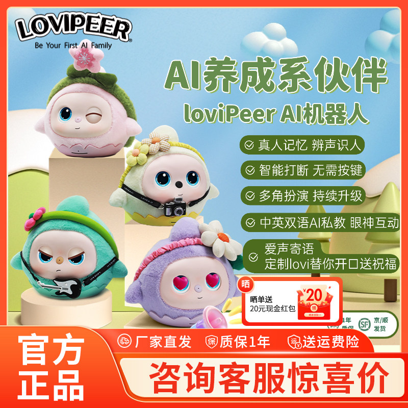 lovipeer陪伴ai对话玩具豆包儿童宠物机器人早教中英圣诞节礼物