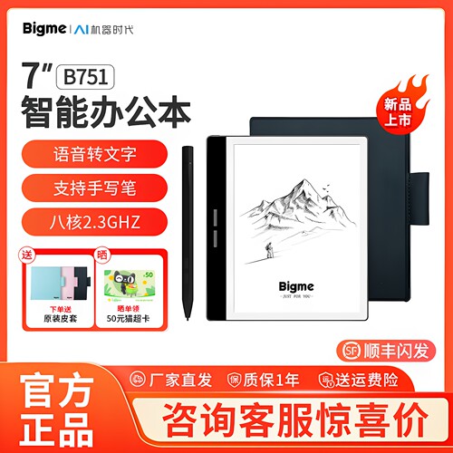 7英寸智能办公本墨水屏Bigme
