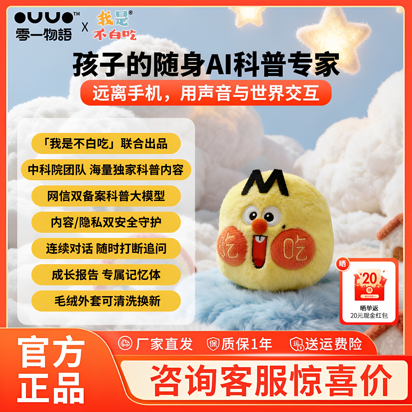 OUUO零一物语AI我是不白吃智能对话机器人益智科普陪伴ai玩具礼物