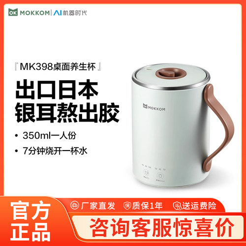 MOKKOM磨客养生杯家用办公室小型一人煮粥神器加热杯烧水杯电热杯
