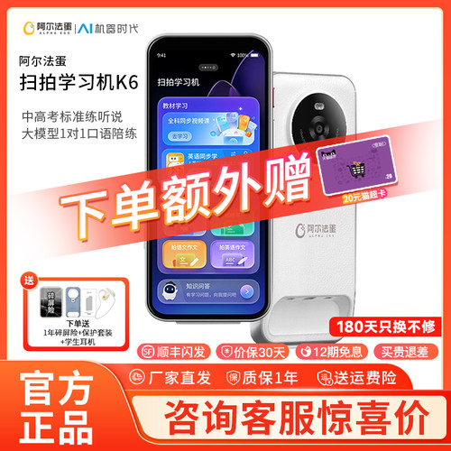 【咨询领大额优惠】阿尔法蛋扫拍学习机K6全面屏词典笔电子词典扫描翻译笔英语点读笔官方旗舰店单词笔中小学