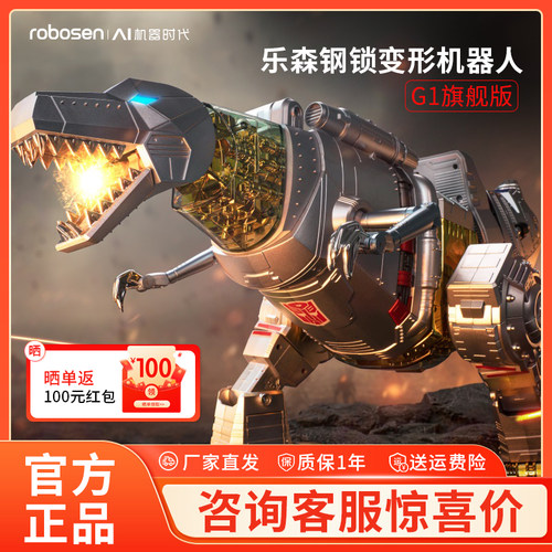 乐森钢锁G1旗舰系列机器人孩之宝正版授权自动变形金刚智能机器人