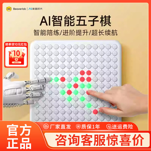 当当狸ai智能五子棋儿童版成人电子版跳棋围棋多功能棋盘套装桌游