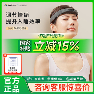 BrainCo强脑科技冥想头环设备智能舒压头环疗愈 国补立减15%