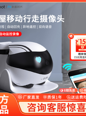 【国补立减15%】Enabot全屋移动无线监控器ebo机器人家用智能安防监控摄像头遥控远程手机家庭高清猫咪可对话