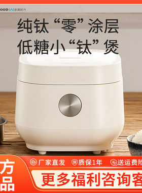洛宾汉政府补贴0涂层电饭煲家用3L纯钛内胆米汤分离低糖电饭锅TR1