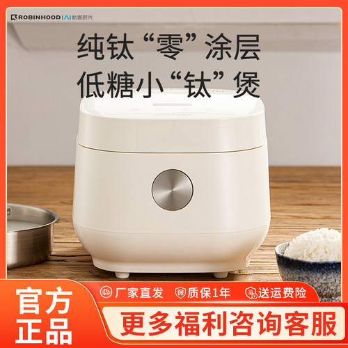 洛宾汉政府补贴0涂层电饭煲家用3L纯钛内胆米汤分离低糖电饭锅TR1