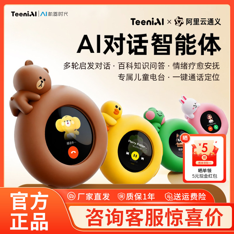 【重磅新品】听力熊Mooni M1AI对话智能体通话定位AI智能玩具礼物智能机器人儿童陪伴AI智能机器人故事机