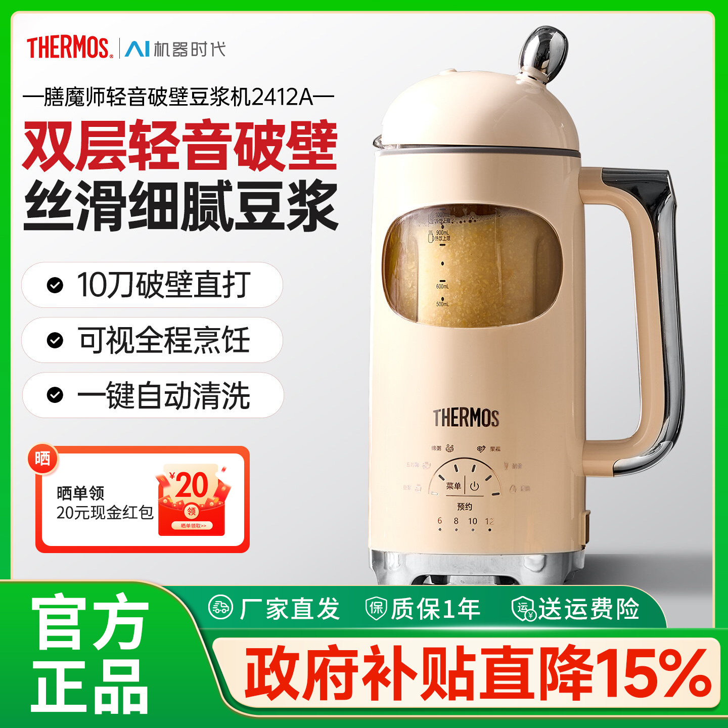 膳魔师豆浆机家用全自动小型迷你一人用2026新款2人多功能破壁机