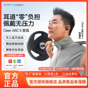 【重磅新品】Cleer ARC5开放式AI智能体耳机蓝牙2025新款运动跑步