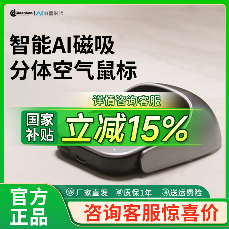 【国补立减15%】Cheerdots智能AI磁吸分体式空气鼠标无线充电蓝牙