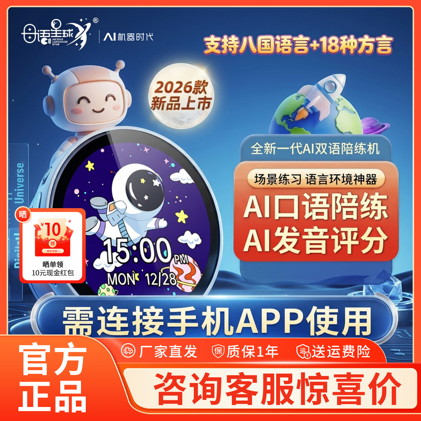 母语星球 AI口语陪练机 听力机单词机英语启蒙学习机英语学习神器图片