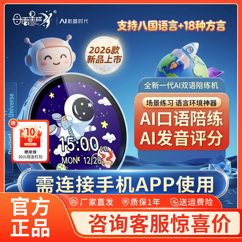 母语星球 AI口语陪练机 听力机单词机英语启蒙学习机英语学习神器