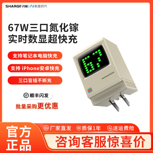 闪极67W氮化镓充电器插头