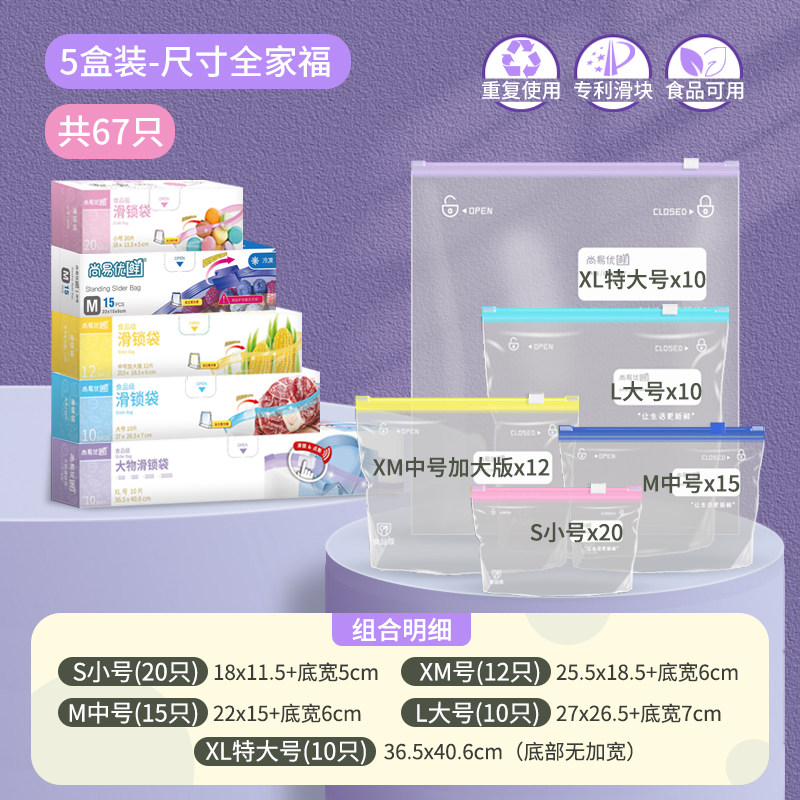 尚易优鲜 冰箱储存袋 保鲜保险密封袋食品级冷冻专用收纳袋加厚