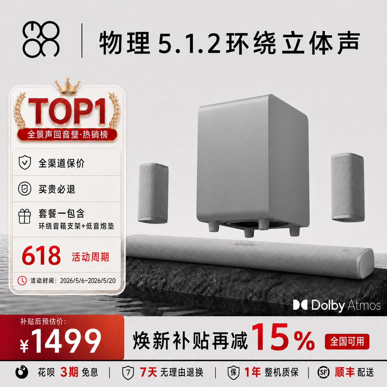 MOON月亮五重奏回音壁杜比全景声5.1.2物理环绕家庭影院蓝牙音响