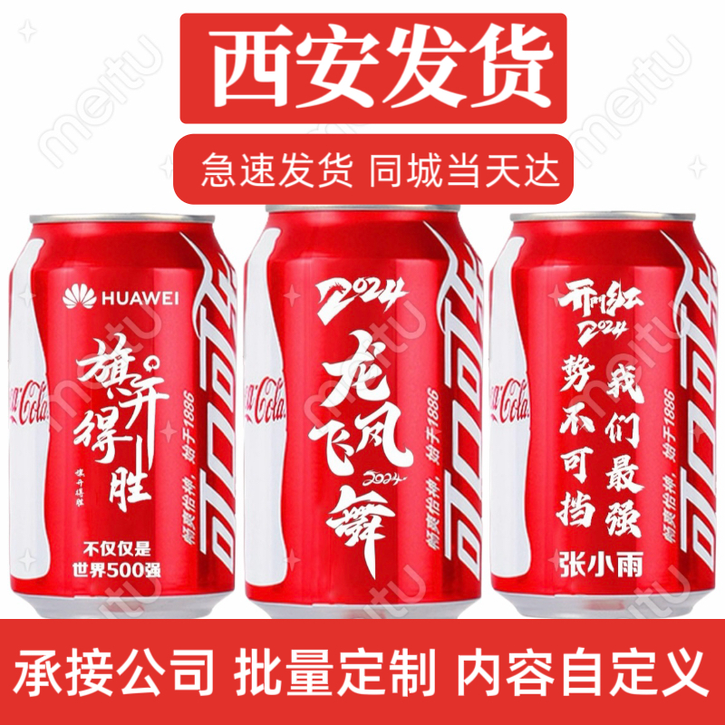 公司可乐定制开门红年会圣诞易拉罐logo刻字中高考试乔迁激光雕刻