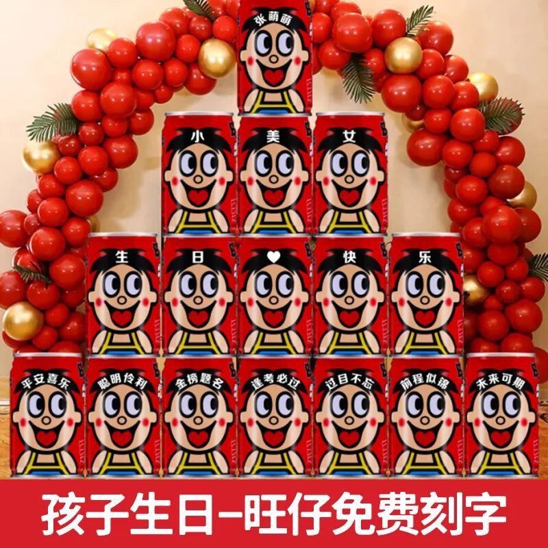 旺仔牛奶定制易拉罐DIY刻字儿童节宝宝周岁满月生日礼物场景布置