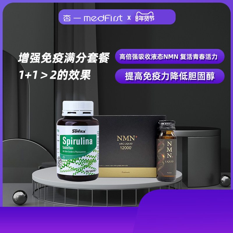 德国Sovita索维他有机螺旋藻片亚麻酸叶绿素单瓶NAD+12000+口服液