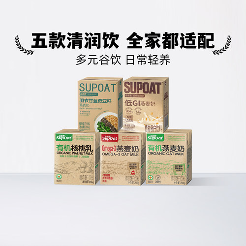 非常麦低GI燕麦奶有机核桃乳羽衣甘蓝Omega-3燕麦早餐奶植物蛋白