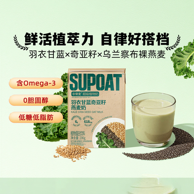 非常麦羽衣甘蓝奇亚籽燕麦奶