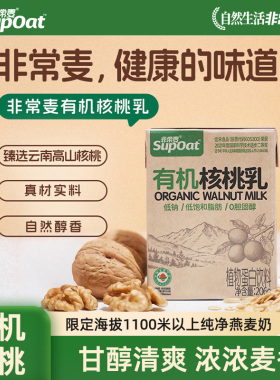 非常麦有机核桃乳饮料核桃奶健康营养早餐奶206ml*6盒
